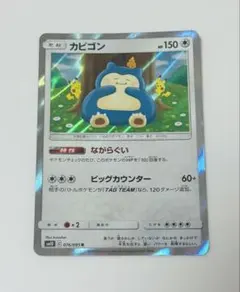 カビゴン カナヘイR SM10 ダブルブレイズ 076/095 - メルカリ