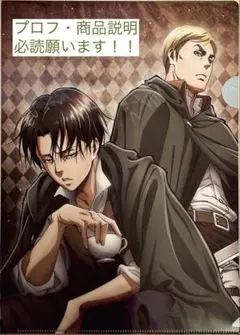 【新品・未開封】進撃の巨人　A4クリアファイル リヴァイ&エルヴィン