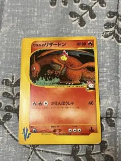 ポケモンカード ワタルのリザードン 1ED VSシリーズ ポケモンカード ワタルのリザードン 1ED VSシリーズ - メルカリ
