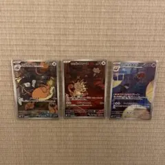 ロケット団の栄光ar3枚セット！ニャース/ラッタ/イオルブ