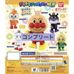 チキチキアンパンマンNEW (コンプリート)