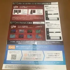 ローソン限定　グロー・ヒーロサンプルタバコ引換券　 割引券
