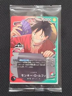 ワンピース カードゲーム モンキー・D・ルフィ　一番くじ