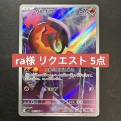 ra様 リクエスト 5点 まとめ商品
