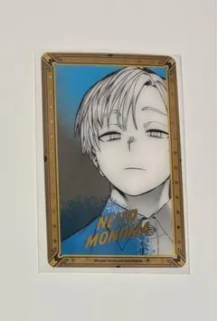 僕のヒーローアカデミア ヒロアカ 原画展 箔押しクリアカード 物間寧人