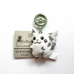 【匿名配送】新品 はじまりのピカチュウ マスコット ポケモンセンター 30周年