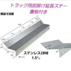 トラック用 ステンレス延長ステー 2個セット トラック用 ステンレス延長ステー 2個セット - メルカリ