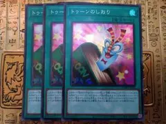 アジア】遊戯王 トゥーンのしおり シークレット 3枚 アジア版 亜シク