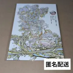 鬼滅の刃 劇場版 入場者特典 第6弾 パンフレット副読本〜決戦編〜