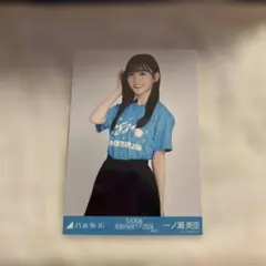 乃木坂46 一ノ瀬美空 生写真 真夏の全国ツアー2026 北海道T チュウ