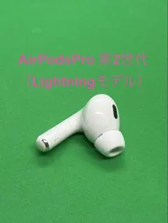 Apple  AirPodsPro 第2世代 L 左耳のみ 641のサムネイル