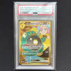 ナンジャモのハラバリーex UR SV9 バトルパートナーズ 130/100