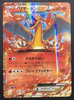 リザードンEX プロモ 030/XY-P 2014年コロコロコミック3月号付録