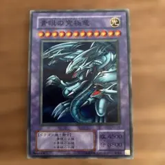 遊戯王 青眼の究極竜 決闘者伝説 復刻 シークレット 3枚 - メルカリ
