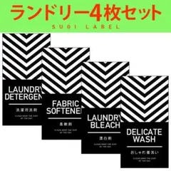 おしゃれ♡ランドリー耐水ラベルシール【ナナメB-S】4枚セット‼︎のサムネイル