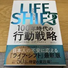 LIFE SHIFT 2