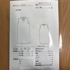 ※SARUME様専用※ニットソーイングSLC-15 ミニ丈ワンピース 型紙