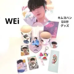 WEi 위아이 김요한 キムヨハン トレカ セット WEi 위아이 김요한 キムヨハン トレカ セット - メルカリ