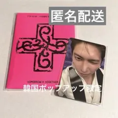 TXT テヒョン プルバトゥ ダゴニャン ポップアップ特典 トレカ セット