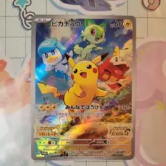 ピカチュウAR　プロモカード