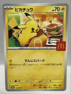 ピカチュウ マクドナルド　オリジナルハッピーセット