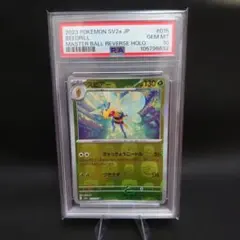 2025年最新】マスターボール psa10の人気アイテム - メルカリ