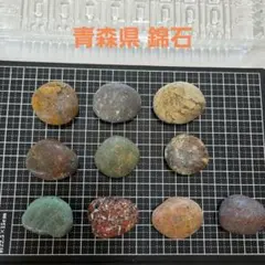 青森県 錦石 7 天然石 原石 10個セットのサムネイル