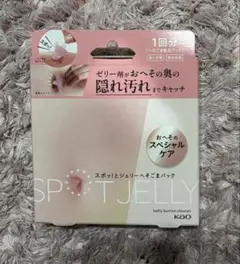 KAO スポットジェリー　へそごま除去パック