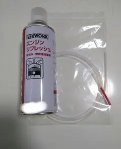 PITWORK エンジンリフレッシュ吸気系洗浄 15本セット 日産神奈川 金沢幸浦店：ブログ