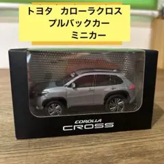 ⭐️【新品未使用 】トヨタ　カローラクロス　ミニカー☆ 楽天市場】トヨタ特注 1/30 新型 トヨタ カローラクロス 2021