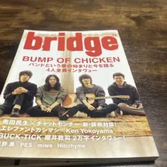bridge 12月号 BUMP OF CHICKEN特集　BUCK-TICK