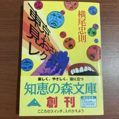 救世主は日本に現われる 広瀬謙次郎 徳間書店 - メルカリ