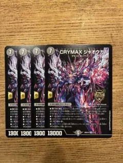 2026年最新】CRYMAX ジャオウガの人気アイテム - メルカリ