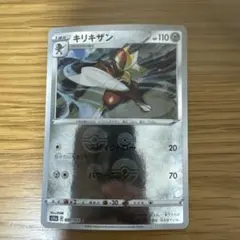 キリキザン HP110 050/068のサムネイル