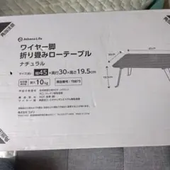 Athena Life ワイヤー脚 折り畳みローテーブル ナチュラル