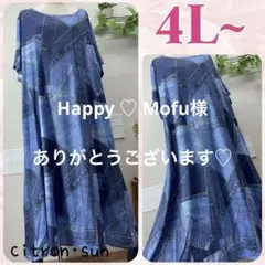 Happy ♡ Mofu様 リクエスト 3点 まとめ商品