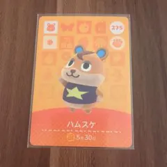 どうぶつの森 amiiboカード ハムスケ