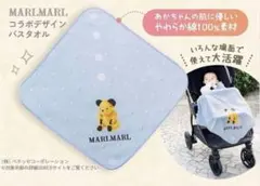 【マールマール】こどもちゃれんじ ベビーバスタオル　タオルケット
