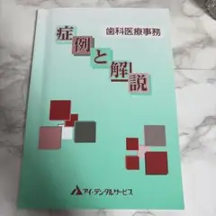2026年最新】歯科医療事務の人気アイテム - メルカリ