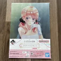 五等分の花嫁 クリアファイルセット 2枚　中野ニ乃　一番くじ