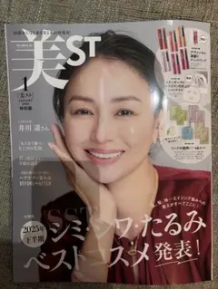 美ST 2026年1月号 特別版 井川遥さん表紙 付録なし