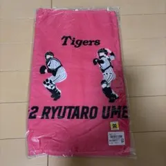 【未開封】阪神タイガース 梅野隆太郎 タオル