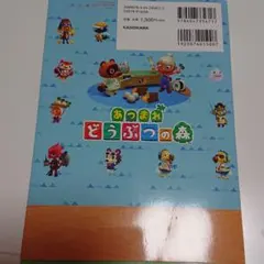 あつまれ どうぶつの森 ザ・コンプリートガイド