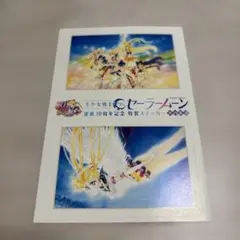 美少女戦士セーラームーン 特製ステッカー