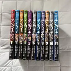 「美品」漫画「テンカイチ」11巻セット
