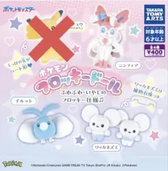 ポケモン フロッキードール 3体セット