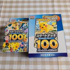ポケモンカード MEGA スタートデッキ100 セット