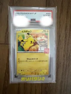 PSA10】ピカチュウ P 020/M-P マクドナルド プロモ - メルカリ