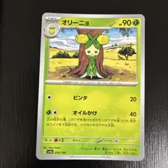 ポケモンカード オリーニョのサムネイル