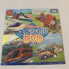 プラレール スペシャル DVD 2024